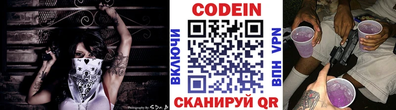 Codein напиток Lean (лин)  блэк спрут зеркало  Белозерск 